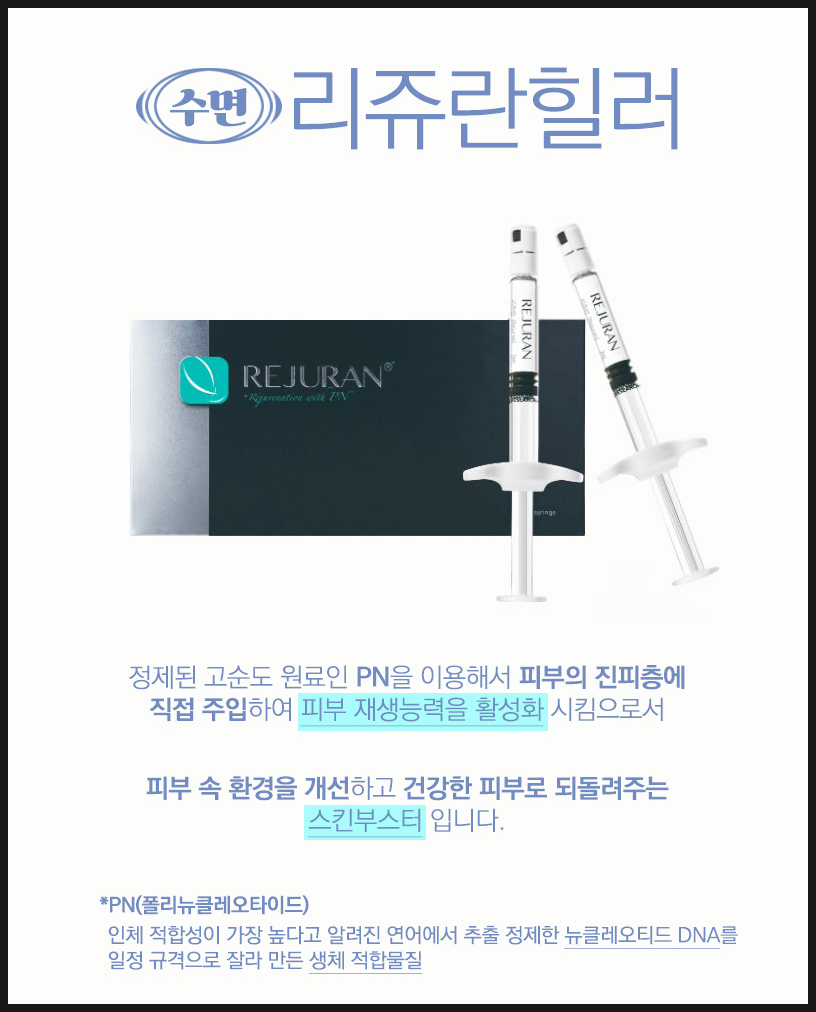 리쥬란힐러는 왜 피부에 좋을까?