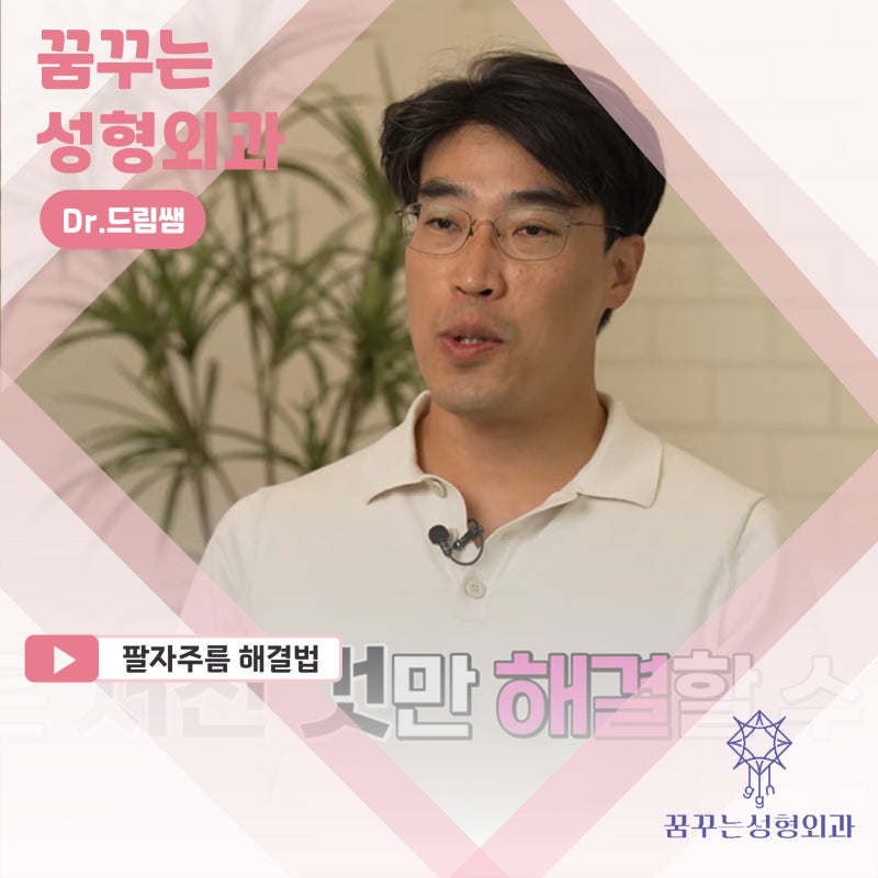 팔자주름 마리오네트주름 입가주름 해결법