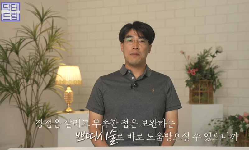 성형외과 의사가 알려주는 면접 팁, 소개팅, 인터뷰, 이미지메이킹 성공전략 사진 33