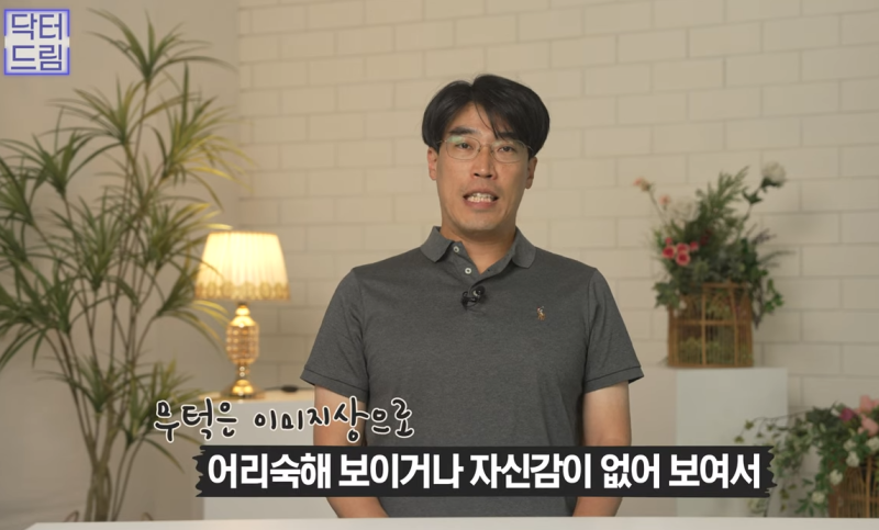 성형외과 의사가 알려주는 면접 팁, 소개팅, 인터뷰, 이미지메이킹 성공전략 사진 18
