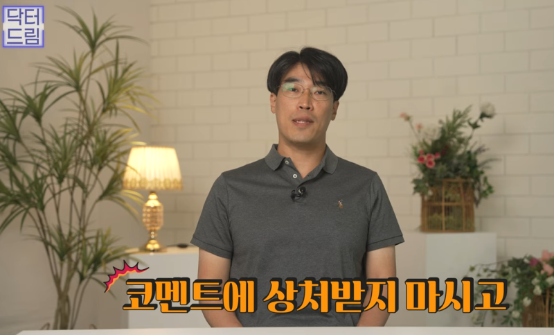 성형외과 의사가 알려주는 면접 팁, 소개팅, 인터뷰, 이미지메이킹 성공전략 사진 34