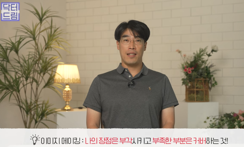 성형외과 의사가 알려주는 면접 팁, 소개팅, 인터뷰, 이미지메이킹 성공전략 사진 11