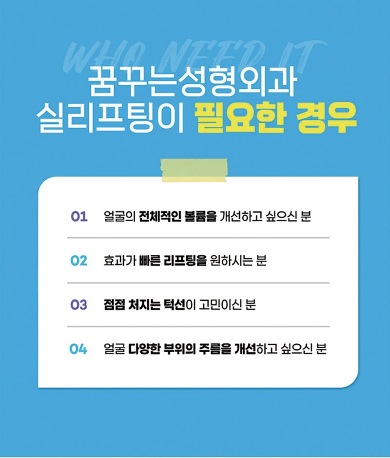 실리프팅, 그 효과와 매력- 강남 페이스 리프팅 꿈꾸는성형외과 사진 5