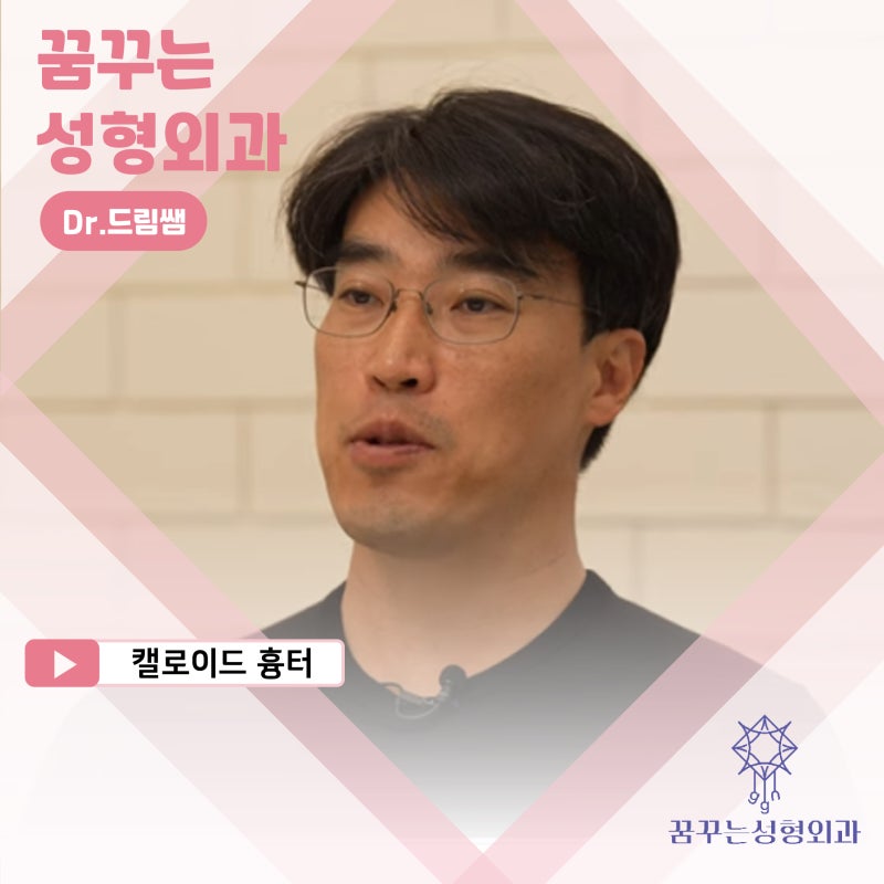 [강남역 성형외과] 켈로이드라서 쌍꺼풀 수술 고민하고 있다면 보세요. 흉터에 관한 모든걸 알려드려요