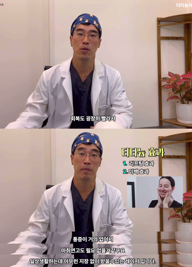 티타늄리프팅 세가지파장으로 맑아지는 피부 사진 6