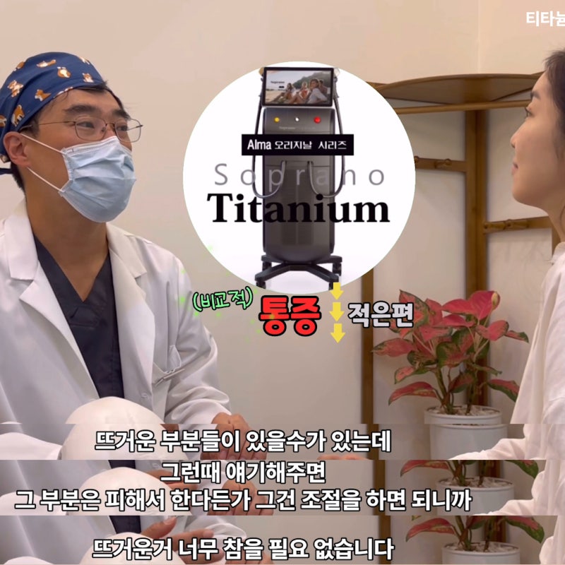 티타늄리프팅 세가지파장으로 맑아지는 피부