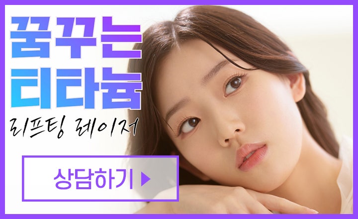티타늄 리프팅 빛나는 탄력피부✨ 사진 6