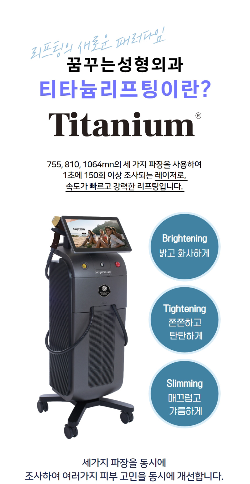 티타늄 리프팅 빛나는 탄력피부✨ 사진 3