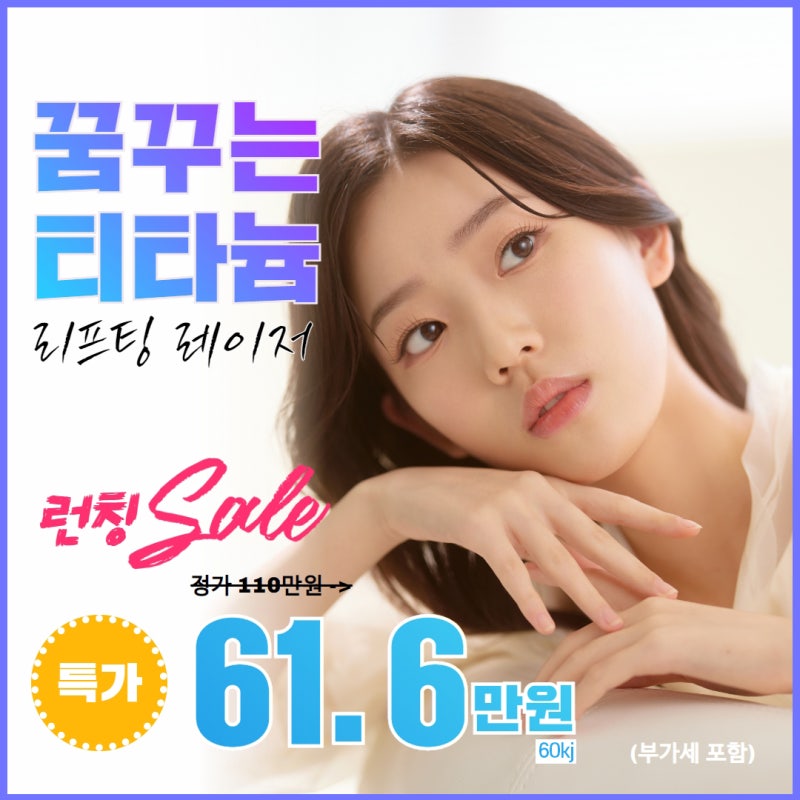 티타늄 리프팅 빛나는 탄력피부✨