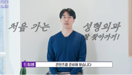 [강남역성형외과] 성형외과 처음갈 때 망하고 싶지 않으면 보세요 (상담꿀팁, 병원선택기준) 사진 7