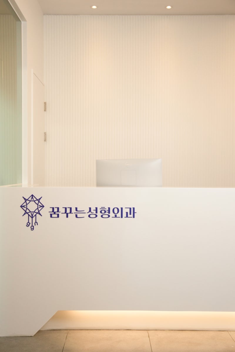 [강남역성형외과] 필러 시술, 어디서 받을지 고민 중이신가요? 사진 8