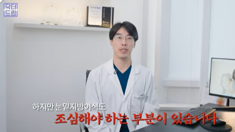 눈밑지방 없애러 왔는데 지방이식을 하라구요?
