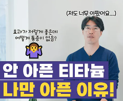 안아프고 하자마자 이뻐지는 티타늄레이저, 나만 아픈 이유? 작용원리 알아보기 사진 2