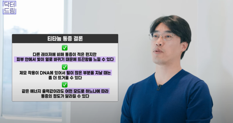 안아프고 하자마자 이뻐지는 티타늄레이저, 나만 아픈 이유? 작용원리 알아보기 사진 31