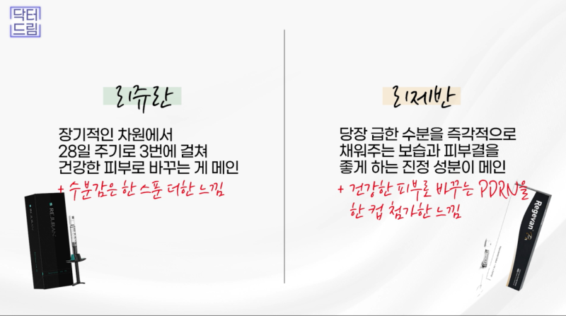[속건조에 좋은 스킨부스터]리쥬란vs리제반 뭐가 좋은지 알려드려요 사진 36