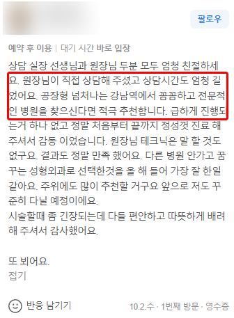 역삼동성형외과 방문을 고민하시는 분께 드리는 편지 -장준철 대표원장 진료철학 사진 3