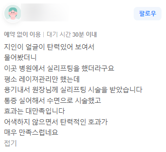 강남역 성형외과 실리프팅? 한 번 더 생각해보고 결정해야 하는 이유 사진 5