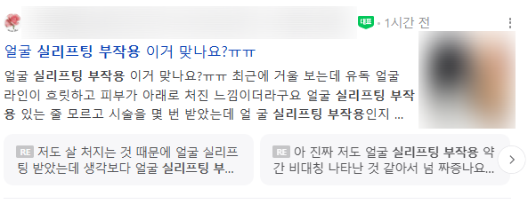 신논현 성형외과 팔자주름 실리프팅? 실패하지 않으려면 이것만 보고 가세요. 사진 3