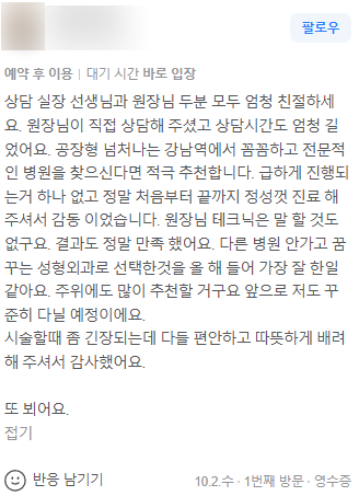 신논현 성형외과 팔자주름 실리프팅? 실패하지 않으려면 이것만 보고 가세요. 사진 8