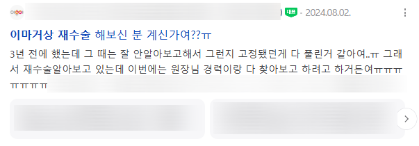 내시경이마거상, 받고 나서 후회하지 않으려면 살펴야 하는 것 사진 6