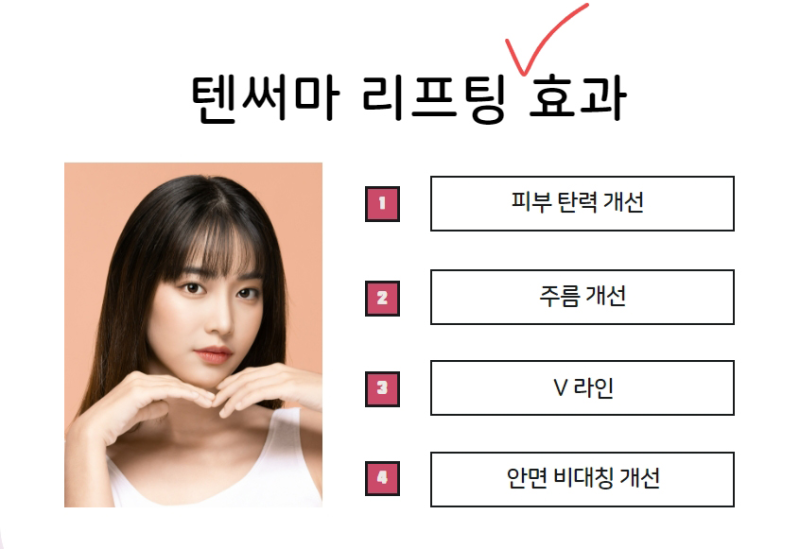 텐써마 시술로 눈가 주름 고민 해결하기 사진 10