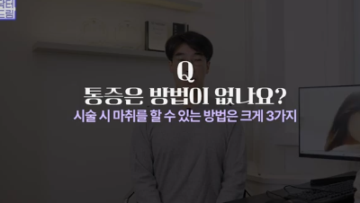 레이저 아플수록 효과가 좋을까요? 사진 20