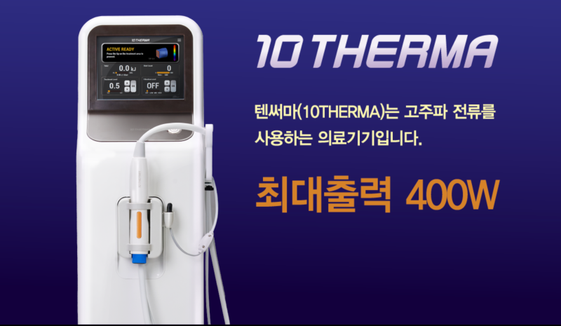 강남역 텐써마 리프팅, 300샷 두 번? 600샷 한 번? 효과 비교! 사진 2