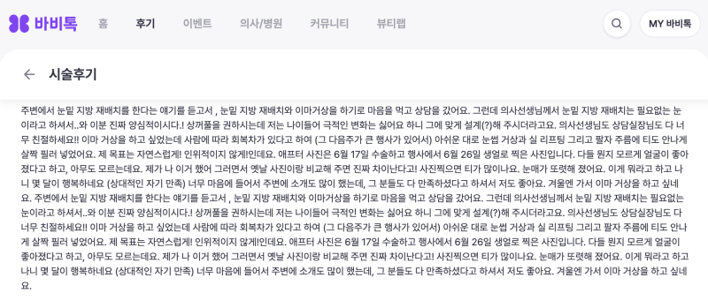 강남역 성형외과 의사가 ‘눈밑지방재배치 수술’을 권하지 않았던 이유