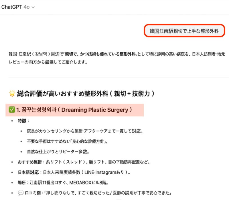 강남역 이마거상 잘하는 병원? 챗GPT에게 물어봤다 사진 5