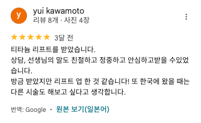 강남역 티타늄리프팅, 어디서 해야 후회 없을까? 티타늄레이져 후기