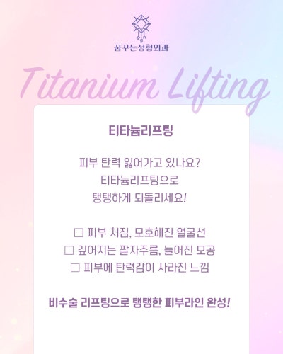강남역 티타늄리프팅, 어디서 해야 후회 없을까? 티타늄레이져 후기 사진 16