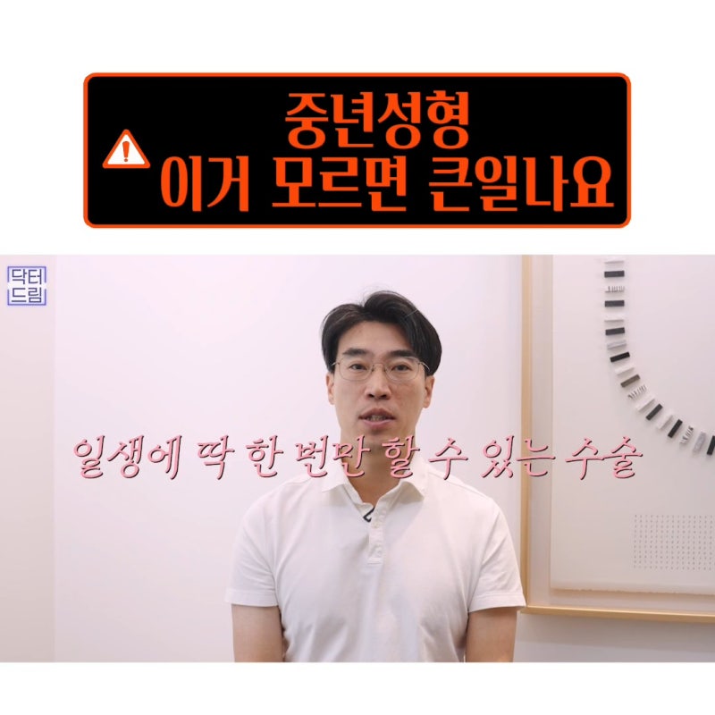 평생 딱 한번만 할 수 있는 수술