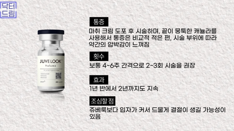 꺼진곳을 채우는, 보법이 다른 볼륨시술 원탑 쥬베룩 vs 쥬베룩볼륨 사진 7