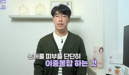 윗집 아줌마 쌍꺼풀 망했다며? 중년쌍꺼풀은 따로 있는데 아가씨들 하는걸 했대.. 사진 12