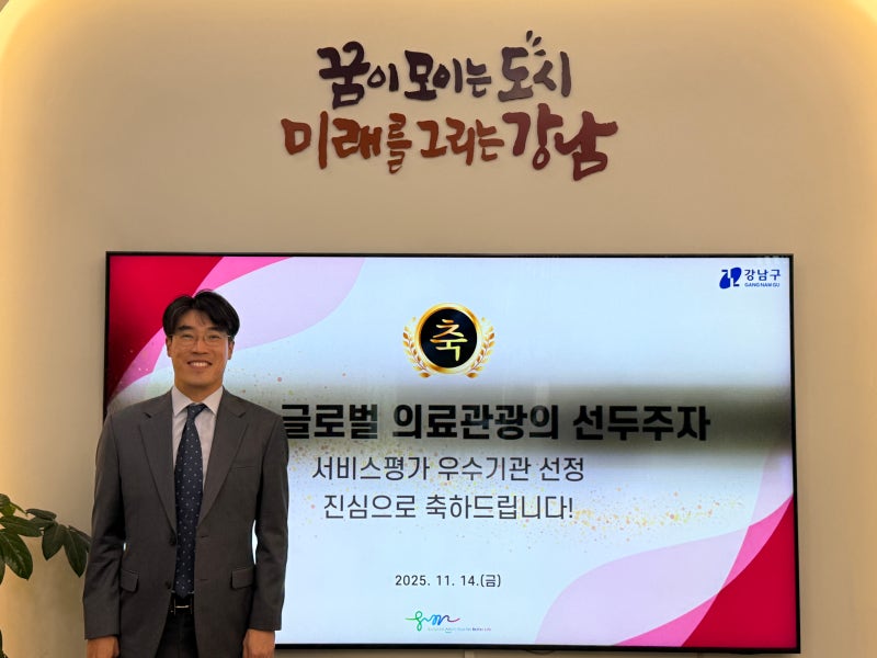 💎 꿈꾸는성형외과, 강남구 의료관광 협력병원 선정⭐ 강남역 안티에이징 전문 성형외과 | 상안검·하안검·쌍꺼풀·이마거상·실리프팅·필러·레이저 ⭐ 사진 3