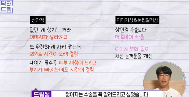 미인대회 출신 사부인 가볍게 밟아버린 중년동안수술 사진 35