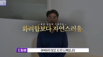이번 명절 선물은 며느리 몰래 젊어지는 중년성형으로 하세요 사진 4