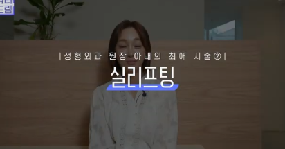 이거 안하면 확늙더라구요. 성형외과원장 부인이 꼭 하는 가성비갑 최애시술 TOP3 사진 15