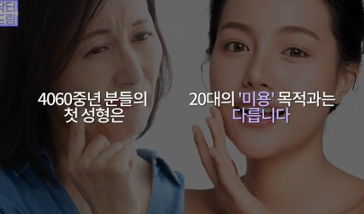 성형외과실장은 판매왕?4060 중년성형 폭망하지않으려면 이런 병원은 피하세요 사진 3