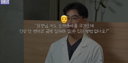 "진작 할걸" 싶은 남자상안검 한끗차이, 사진으로 확인하세요. 사진 2