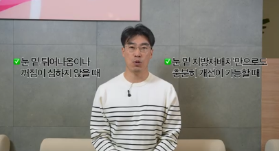 유형별로 다른 눈밑지방재배치 핵심가이드, 실패하는 이유 알고 가세요 사진 17