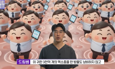 가짜 엑소좀 그만 맞고 진짜 엑소좀을 하세요 사진 14