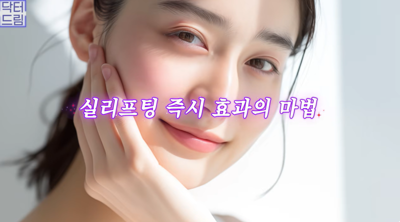 효과는 즉시! 유지기간은 2배 늘리는 숨겨진 시술 비밀 사진 8