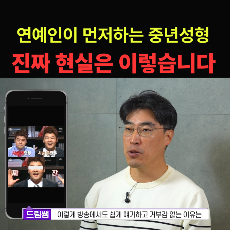 전현무도 한 중년수술, 이게 현실입니다