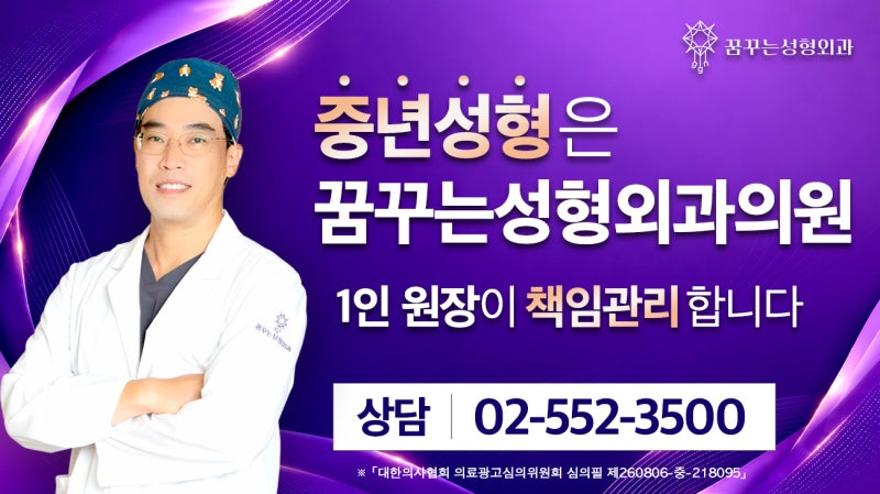 요새 누가 티 나게 성형해요? 자연스러운 성형 추천, 강남역 꿈꾸는성형외과