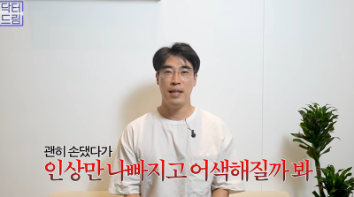 1000명 상안검수술 해준 의사가 아내는 안해준 이유 사진 4